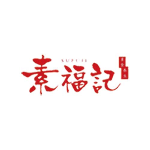 素福記