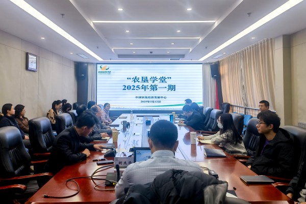 科技賦能農(nóng)業(yè) 智慧引領(lǐng)未來 ——中國農(nóng)墾經(jīng)濟發(fā)展中心舉辦2025年第一期“農(nóng)墾學(xué)堂”