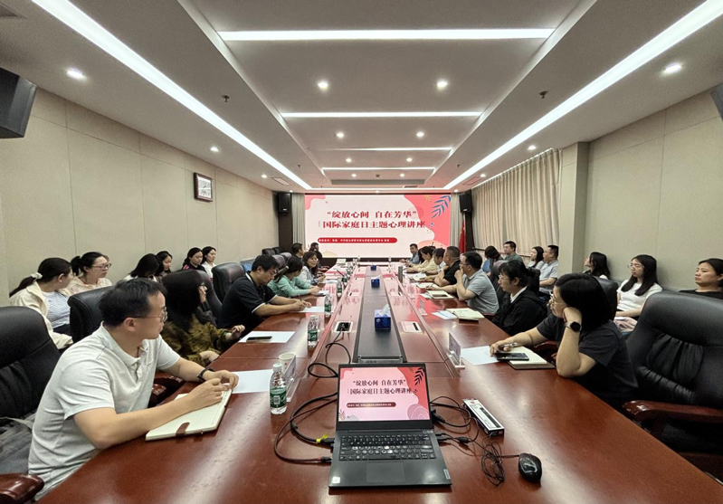 綻放心間自在芳華——農(nóng)墾中心、農(nóng)墾局聯(lián)合舉辦國際家庭日主題心理講座活動