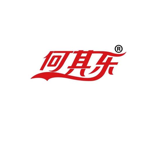 何其樂